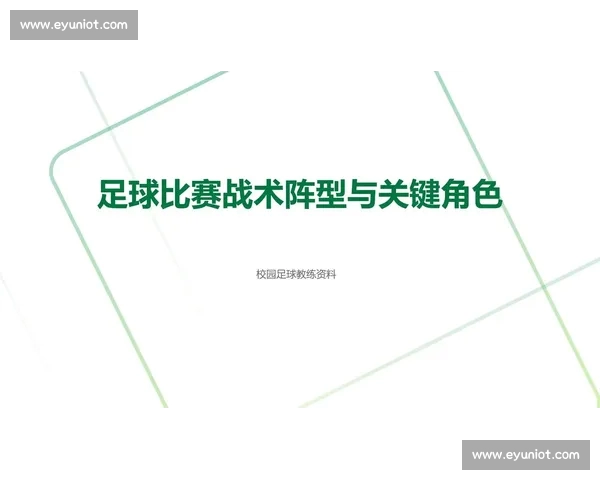 基于足球比赛数据的深度分析与战术演变研究 基于足球比赛数据的深度分析与战术演变研究